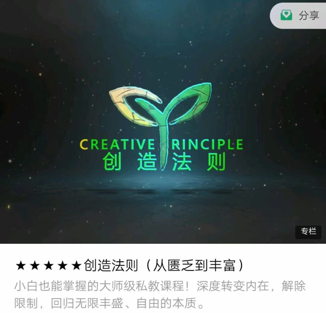 真愛(ài)之門hero《創(chuàng)造法則(從匱乏到豐富)》_趣資料教程視頻插圖 真愛(ài)之門hero《創(chuàng)造法則(從匱乏到豐富)》