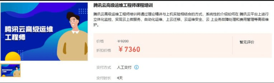 騰訊云高級運(yùn)維工程師課程培訓(xùn)價(jià)值7360元-百度云網(wǎng)盤視頻資源插圖 騰訊云高級運(yùn)維工程師課程培訓(xùn)價(jià)值7360元-百度云網(wǎng)盤視頻資源插圖