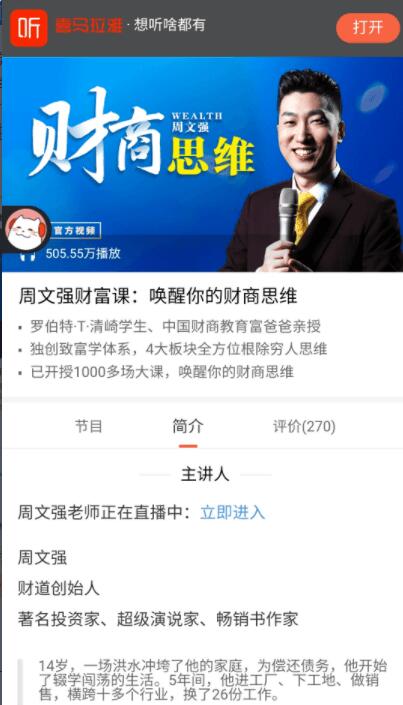 周文強(qiáng)財(cái)富課:?jiǎn)拘涯愕呢?cái)商思維價(jià)值299元-百度云網(wǎng)盤(pán)教程資源插圖 周文強(qiáng)財(cái)富課:?jiǎn)拘涯愕呢?cái)商思維價(jià)值299元-百度云網(wǎng)盤(pán)教程資源插圖