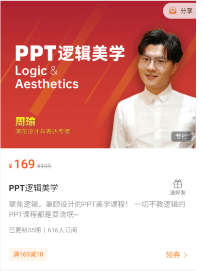 周瑜老師:PPT邏輯美學價值169元-百度云網(wǎng)盤視頻資源插圖 周瑜老師:PPT邏輯美學價值169元-百度云網(wǎng)盤視頻資源插圖