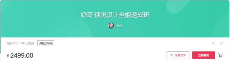 奶哥:視覺(jué)設(shè)計(jì)全能速成班價(jià)值2499元-百度云分享_趣資料資源課程插圖 奶哥:視覺(jué)設(shè)計(jì)全能速成班價(jià)值2499元-百度云分享_趣資料資源課程插圖