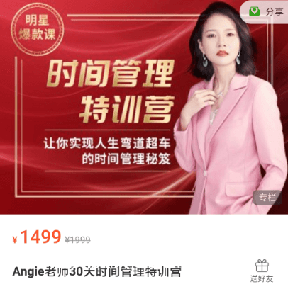Angie老師30天時間管理特訓營價值1499元-百度云網(wǎng)盤視頻資源插圖 Angie老師30天時間管理特訓營價值1499元-百度云網(wǎng)盤視頻資源插圖
