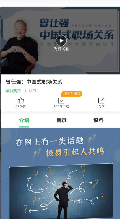 曾仕強:中國式職場關(guān)系價值99元-百度云網(wǎng)盤教程視頻插圖 曾仕強:中國式職場關(guān)系價值99元-百度云網(wǎng)盤教程視頻插圖
