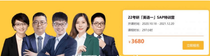 2022橙啦考研英語(yǔ)譚劍波 頡斌斌團(tuán)隊(duì)「英語(yǔ)一」SAP特訓(xùn)營(yíng)價(jià)值3680元-百度云網(wǎng)盤視頻課程插圖 2022橙啦考研英語(yǔ)譚劍波 頡斌斌團(tuán)隊(duì)「英語(yǔ)一」SAP特訓(xùn)營(yíng)價(jià)值3680元-百度云網(wǎng)盤視頻課程插圖