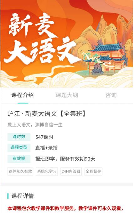 滬江網(wǎng)校：新麥大語(yǔ)文（全集班）價(jià)值17820元-百度云分享_趣資料資源課程插圖