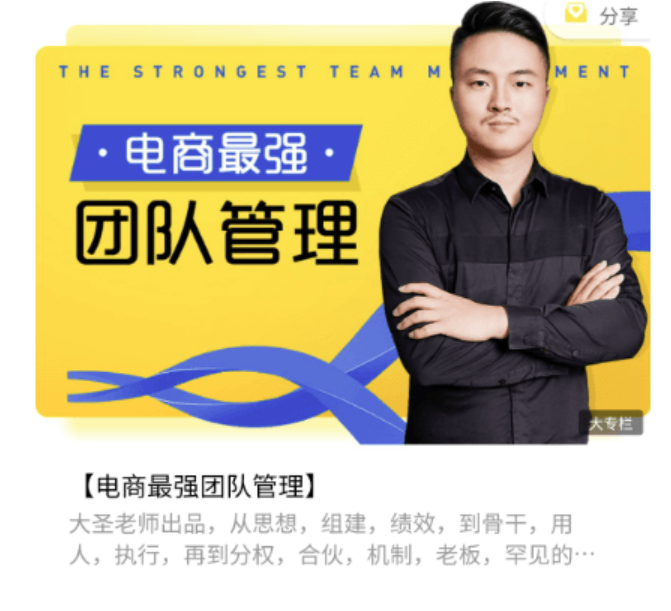 電商最強團隊管理價值2688元-百度云網(wǎng)盤教程資源插圖 電商最強團隊管理價值2688元-百度云網(wǎng)盤教程資源插圖