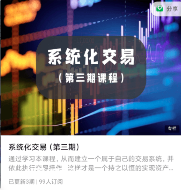 杰瑞說:系統(tǒng)化交易(第三期)-百度云網(wǎng)盤視頻課程插圖 杰瑞說:系統(tǒng)化交易(第三期)-百度云網(wǎng)盤視頻課程插圖