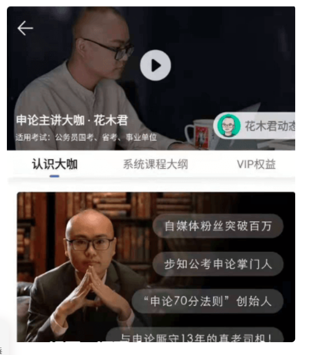 步知公考VIP:花木君申論備考 風(fēng)暴羚羊行測(cè)備考-百度云網(wǎng)盤視頻課程插圖 步知公考VIP:花木君申論備考 風(fēng)暴羚羊行測(cè)備考-百度云網(wǎng)盤視頻課程插圖