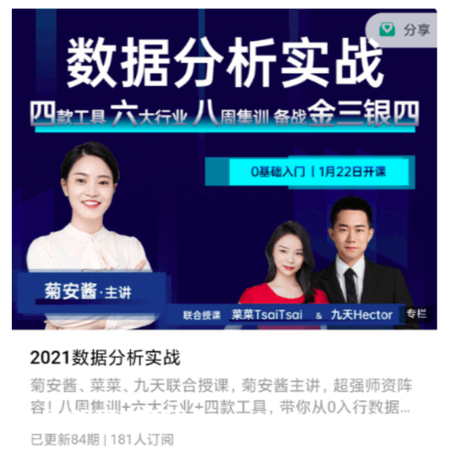 2021數(shù)據(jù)分析實(shí)戰(zhàn)價(jià)值1499元-百度云網(wǎng)盤教程資源插圖 2021數(shù)據(jù)分析實(shí)戰(zhàn)價(jià)值1499元-百度云網(wǎng)盤教程資源插圖