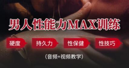男性延時體能提升訓練方法,教你提升戰(zhàn)斗力_百度云網(wǎng)盤視頻資源插圖 男性延時體能提升訓練方法,教你提升戰(zhàn)斗力_百度云網(wǎng)盤視頻資源插圖