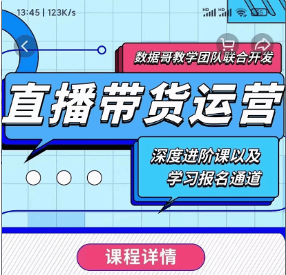 數(shù)據(jù)哥:新直播帶貨運營課價值298元-百度云網(wǎng)盤視頻資源插圖 數(shù)據(jù)哥:新直播帶貨運營課價值298元-百度云網(wǎng)盤視頻資源插圖
