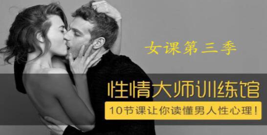 香蕉公社 性情大師女課,10節(jié)課讓你讀懂男人性心理!_百度云網(wǎng)盤教程資源插圖 香蕉公社 性情大師女課,10節(jié)課讓你讀懂男人性心理!_百度云網(wǎng)盤教程資源插圖