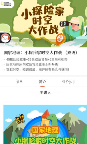 國(guó)家地理:小探險(xiǎn)家時(shí)空大作戰(zhàn)(雙語(yǔ))價(jià)值129元-百度云網(wǎng)盤(pán)教程資源插圖 國(guó)家地理:小探險(xiǎn)家時(shí)空大作戰(zhàn)(雙語(yǔ))價(jià)值129元-百度云網(wǎng)盤(pán)教程資源插圖