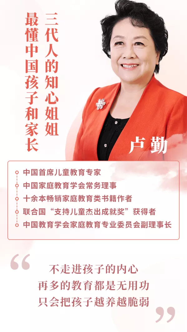 “知心姐姐”盧勤的家教智慧22講，教你讀懂孩子，做知心家長_百度云網(wǎng)盤視頻資源插圖1