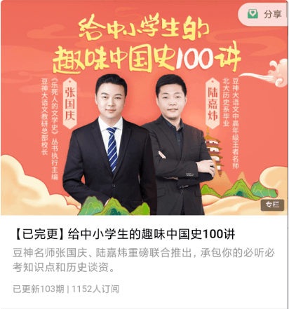 給中小學(xué)生的趣味中國史100講價值169元-百度云網(wǎng)盤視頻教程插圖 給中小學(xué)生的趣味中國史100講價值169元-百度云網(wǎng)盤視頻教程插圖