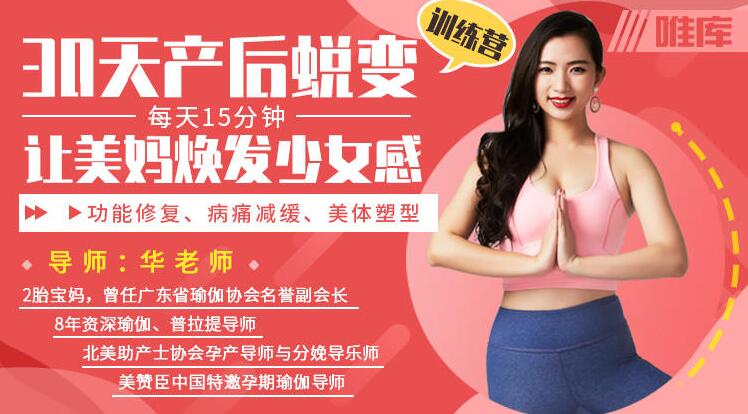 產(chǎn)后如何恢復(fù)?修復(fù)方法《30天產(chǎn)后蛻變訓(xùn)練營(yíng)》讓美媽煥發(fā)少女感_百度云網(wǎng)盤(pán)視頻課程插圖 產(chǎn)后如何恢復(fù)?修復(fù)方法《30天產(chǎn)后蛻變訓(xùn)練營(yíng)》讓美媽煥發(fā)少女感_百度云網(wǎng)盤(pán)視頻課程插圖