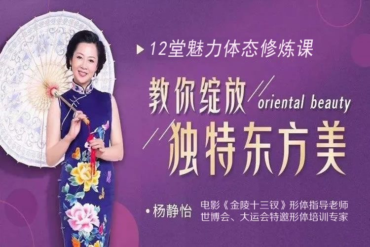 楊靜怡14節(jié)體態(tài)魅力修煉課，教你綻放獨(dú)特東方美_百度云網(wǎng)盤教程視頻插圖