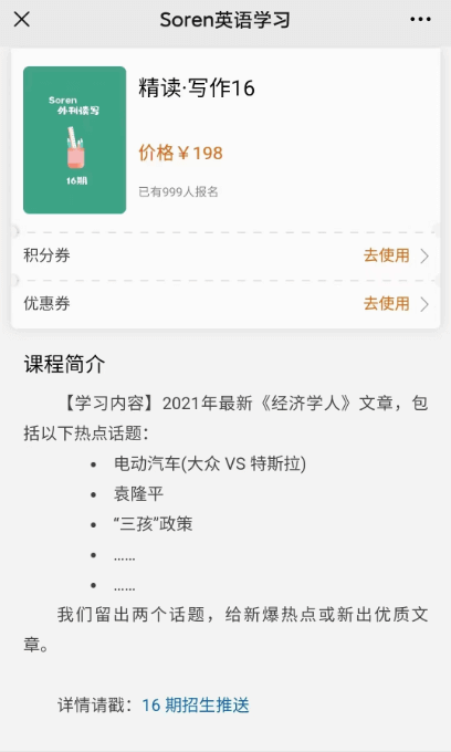 Soren:經(jīng)?學(xué)濟(jì)?人精讀寫(xiě)作課·第16期價(jià)值198元-百度云網(wǎng)盤(pán)視頻課程插圖 Soren:經(jīng)?學(xué)濟(jì)?人精讀寫(xiě)作課·第16期價(jià)值198元-百度云網(wǎng)盤(pán)視頻課程插圖