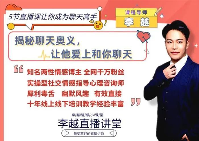 李越聊天博弈2.0版【完結(jié)】-百度云網(wǎng)盤教程資源插圖 李越聊天博弈2.0版【完結(jié)】-百度云網(wǎng)盤教程資源插圖