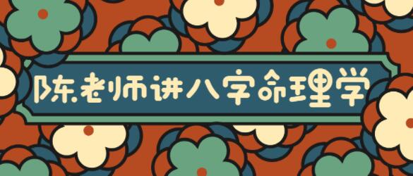 陳老師講《實用風水八字命理學》大道至簡通俗實用_百度云網盤視頻課程插圖 陳老師講《實用風水八字命理學》大道至簡通俗實用_百度云網盤視頻課程插圖