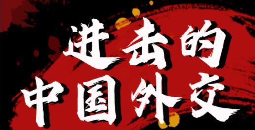 金燦榮《進擊的中國外交》視頻講座_百度云網盤視頻課程插圖 金燦榮《進擊的中國外交》視頻講座_百度云網盤視頻課程插圖