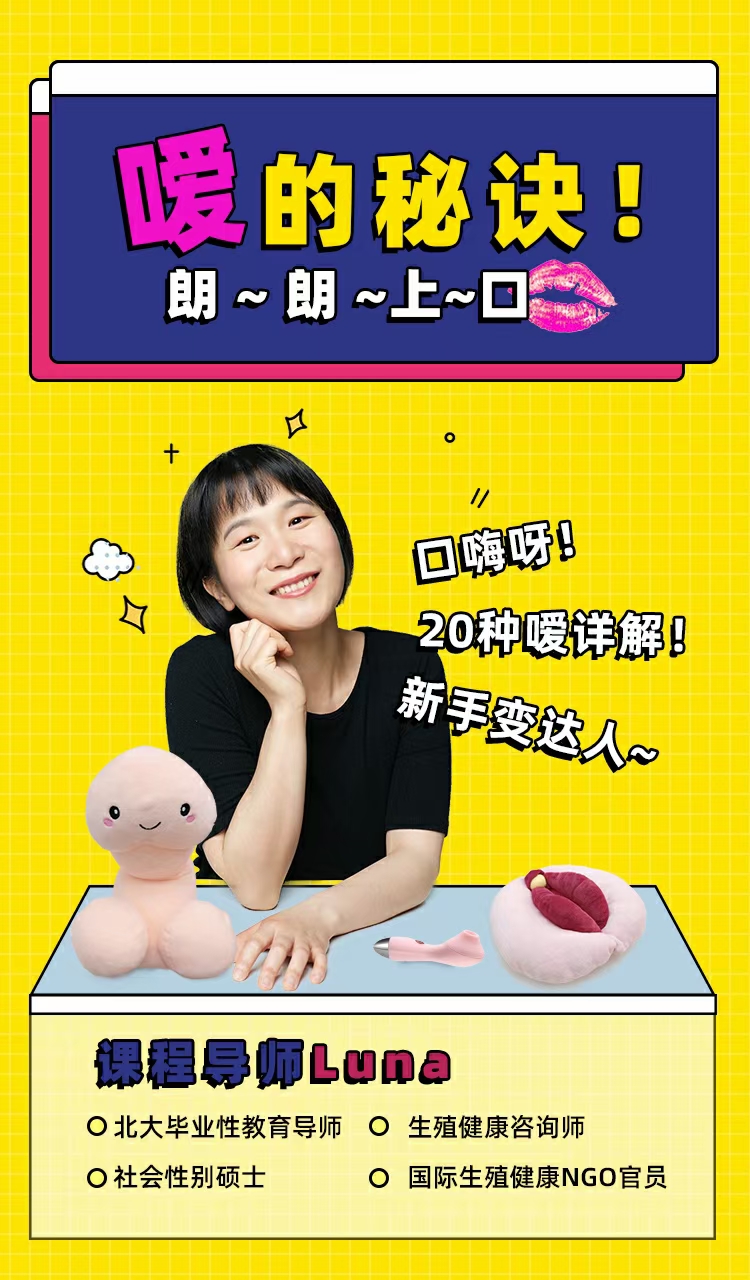 Luna《噯的秘訣，25種玩法》 ，迅速提升嘴上功夫_百度云網(wǎng)盤(pán)視頻資源插圖1
