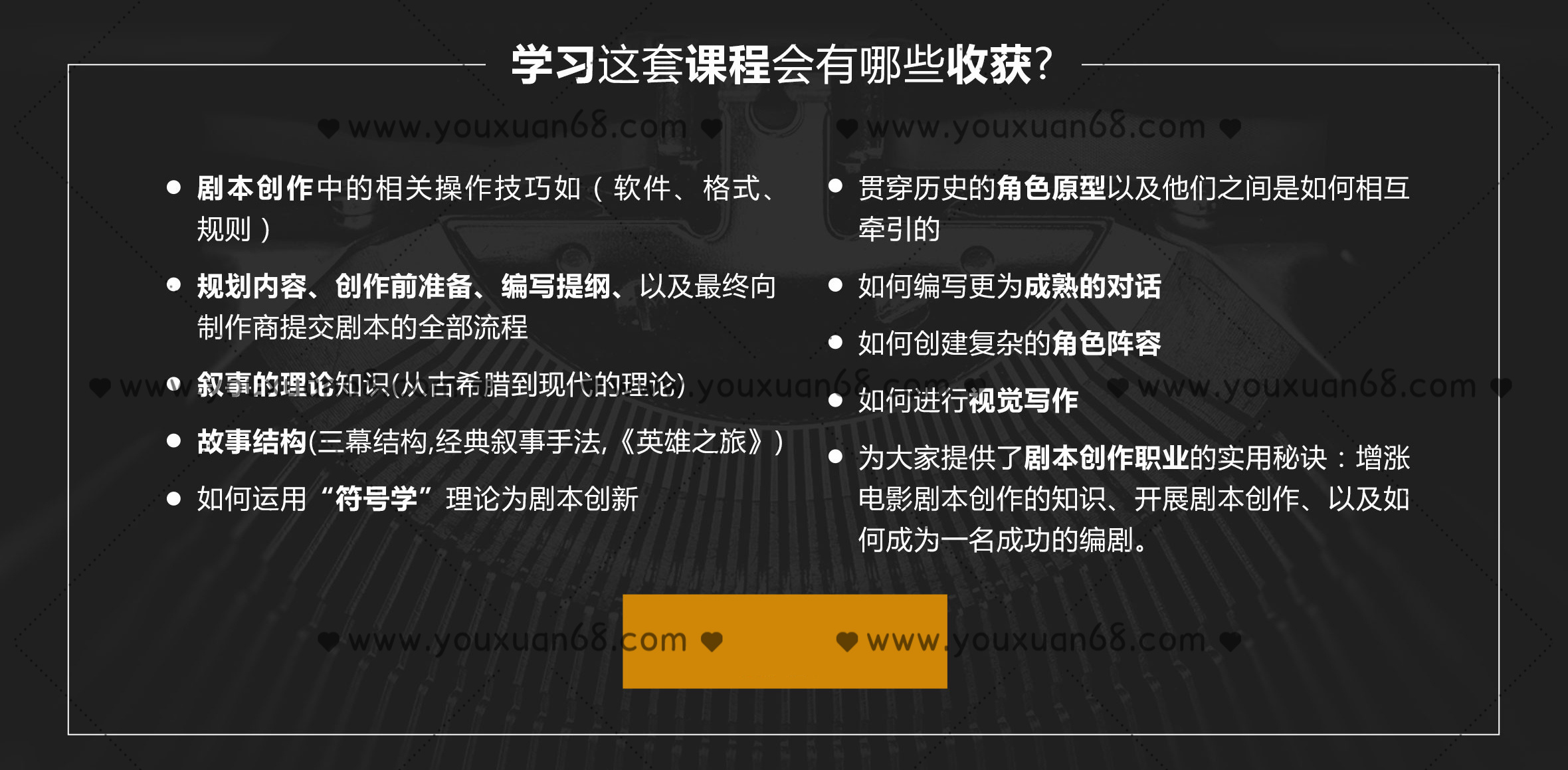 新片場(chǎng)- 好萊塢編劇教學(xué)大師 劇本創(chuàng)作大師班視頻教程 電影劇本寫作基礎(chǔ)_百度云網(wǎng)盤視頻課程插圖1