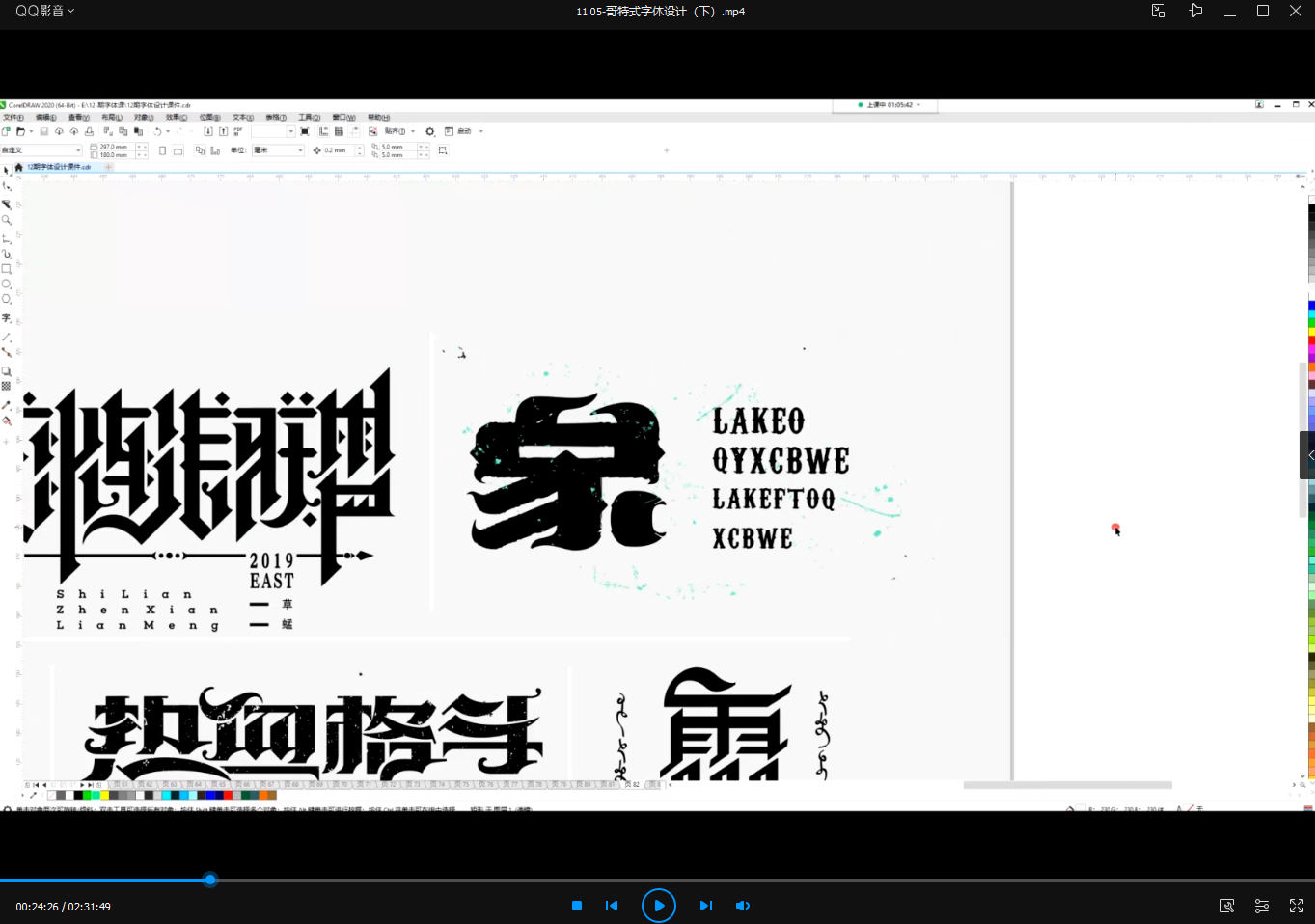 付頑童商業(yè)字體設(shè)計(jì)課2021年7月結(jié)課_百度云網(wǎng)盤(pán)視頻課程插圖6 付頑童商業(yè)字體設(shè)計(jì)課2021年7月結(jié)課_百度云網(wǎng)盤(pán)視頻課程插圖6