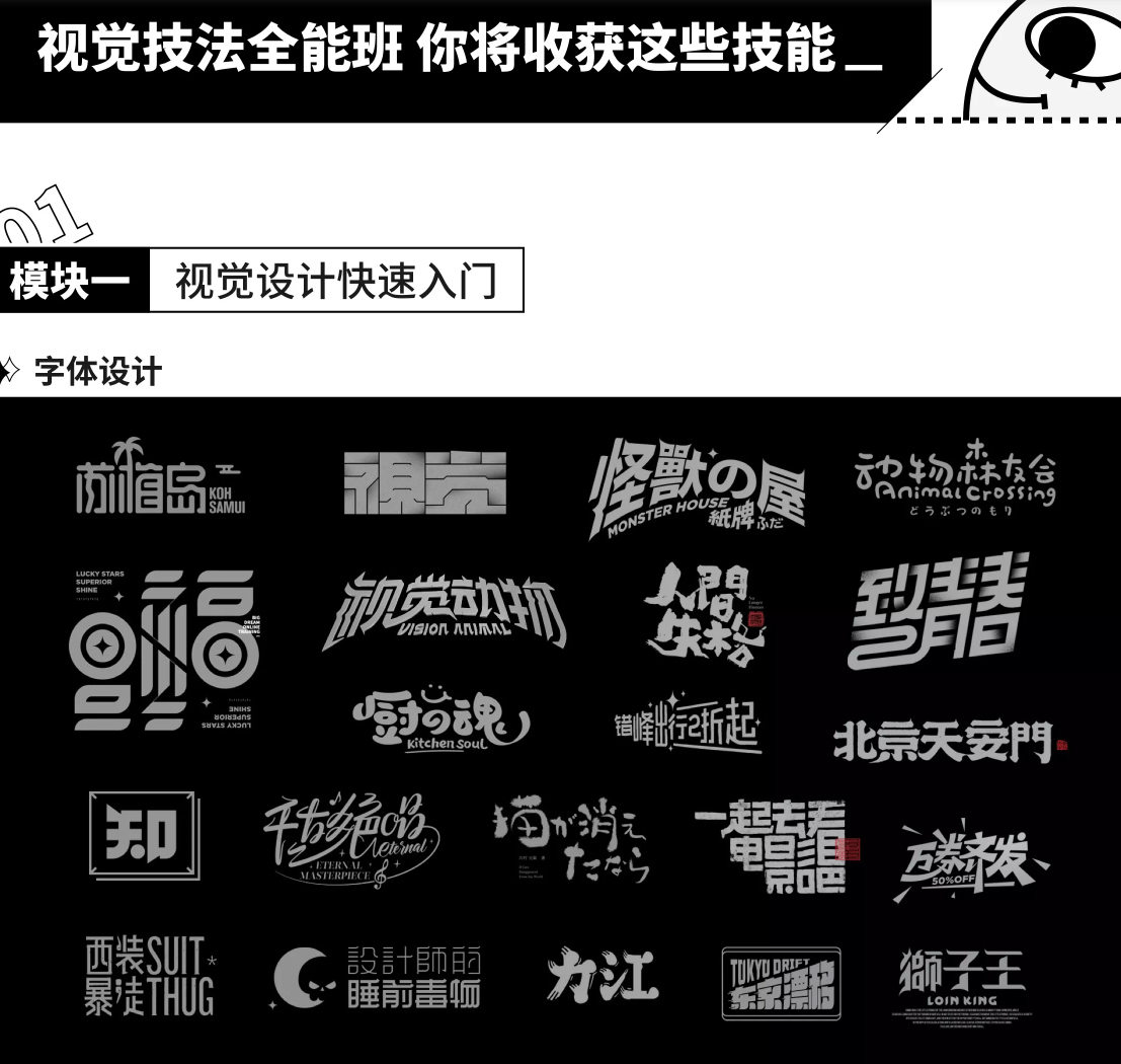 視覺技法全能班2021年5月結課艾琦楊成林_百度云網(wǎng)盤教程資源插圖2