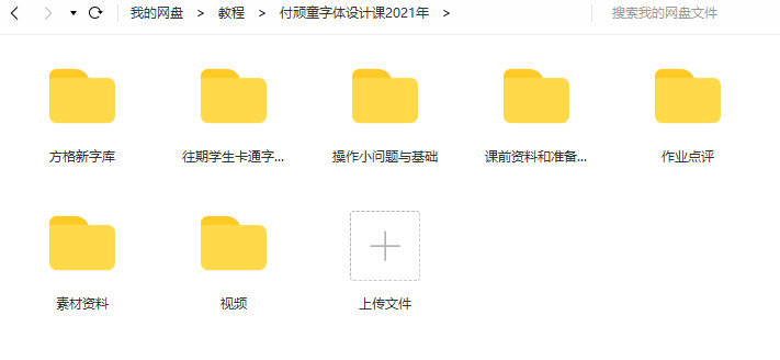 付頑童商業(yè)字體設(shè)計(jì)課2021年7月結(jié)課_百度云網(wǎng)盤(pán)視頻課程插圖3 付頑童商業(yè)字體設(shè)計(jì)課2021年7月結(jié)課_百度云網(wǎng)盤(pán)視頻課程插圖3