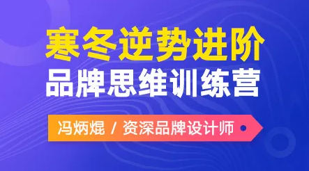 馮炳焜品牌思維訓練營2020第二期【畫質(zhì)高清】_百度云網(wǎng)盤教程視頻插圖