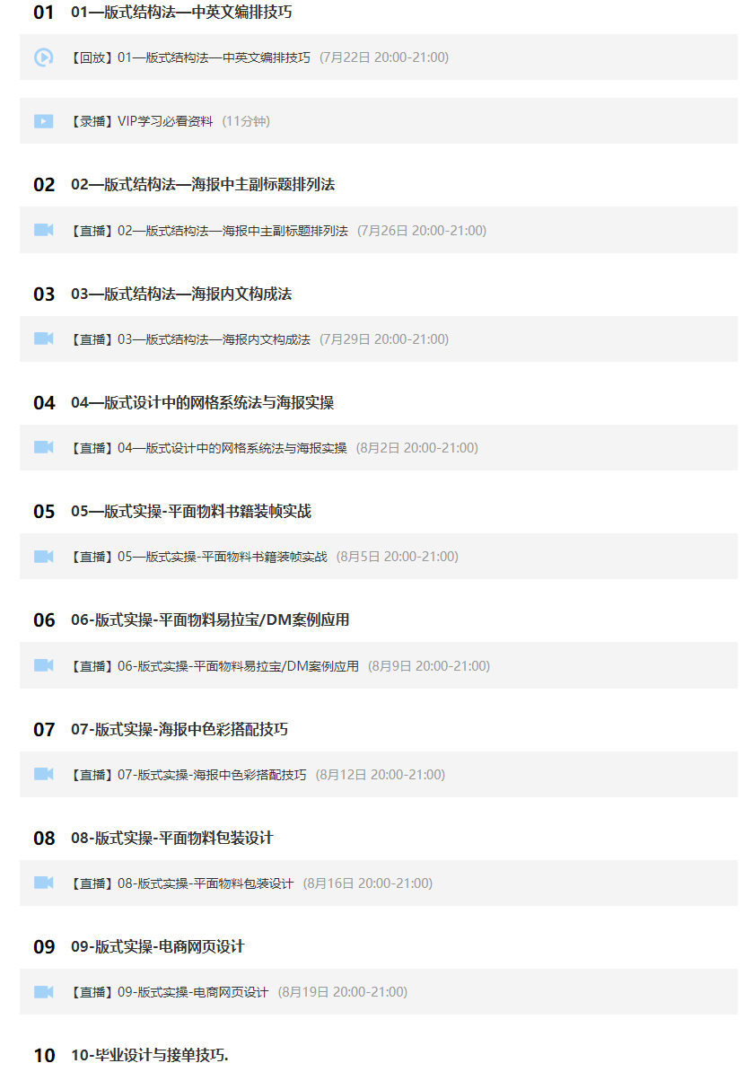 付頑童平面版式設(shè)計(jì)特戰(zhàn)營2021年4月結(jié)課_百度云網(wǎng)盤教程視頻插圖1 付頑童平面版式設(shè)計(jì)特戰(zhàn)營2021年4月結(jié)課_百度云網(wǎng)盤教程視頻插圖1