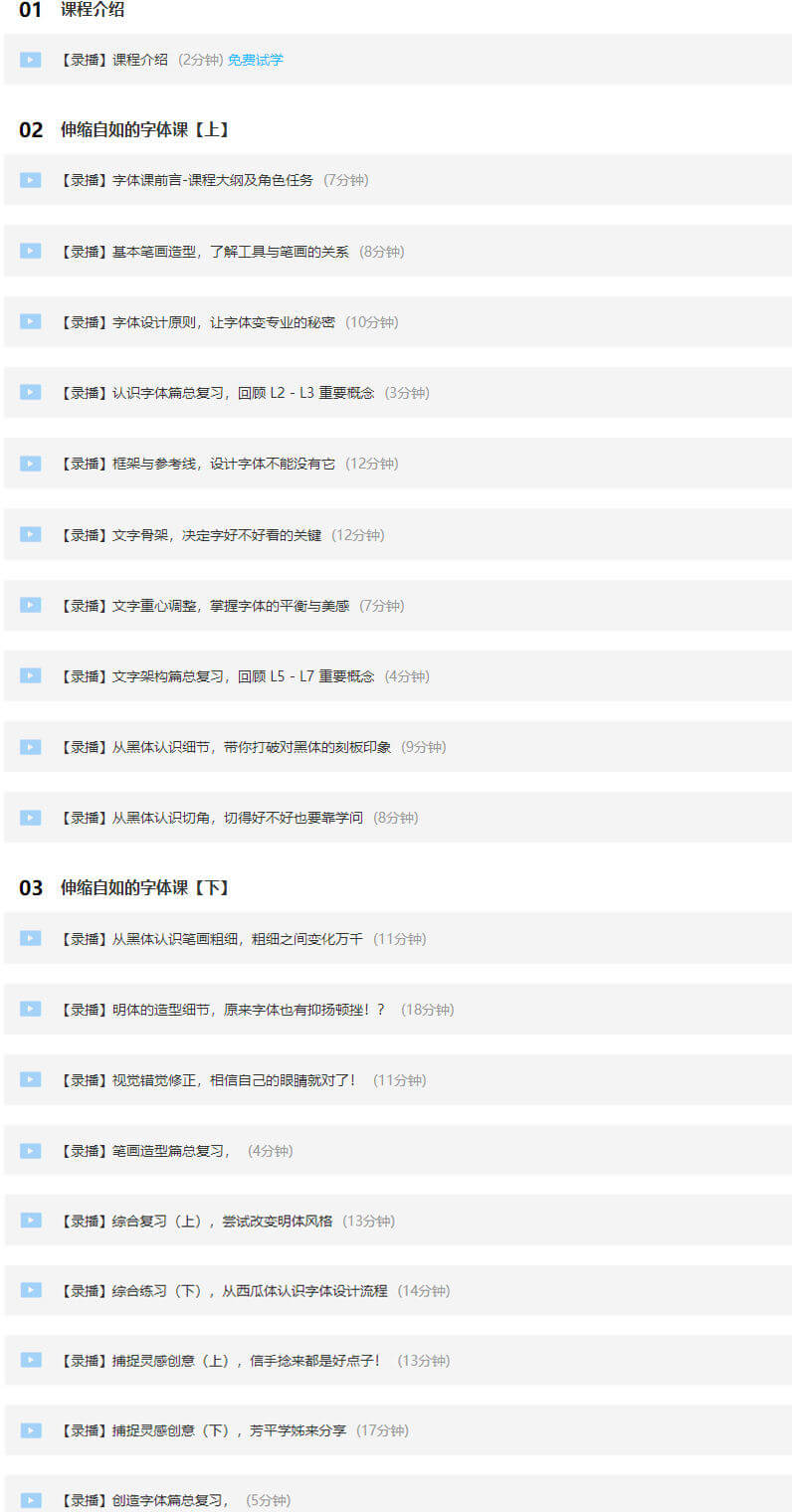 伸縮自如的字體課：從基本功到創(chuàng)意風格【畫質高清】_百度云網盤視頻教程插圖3