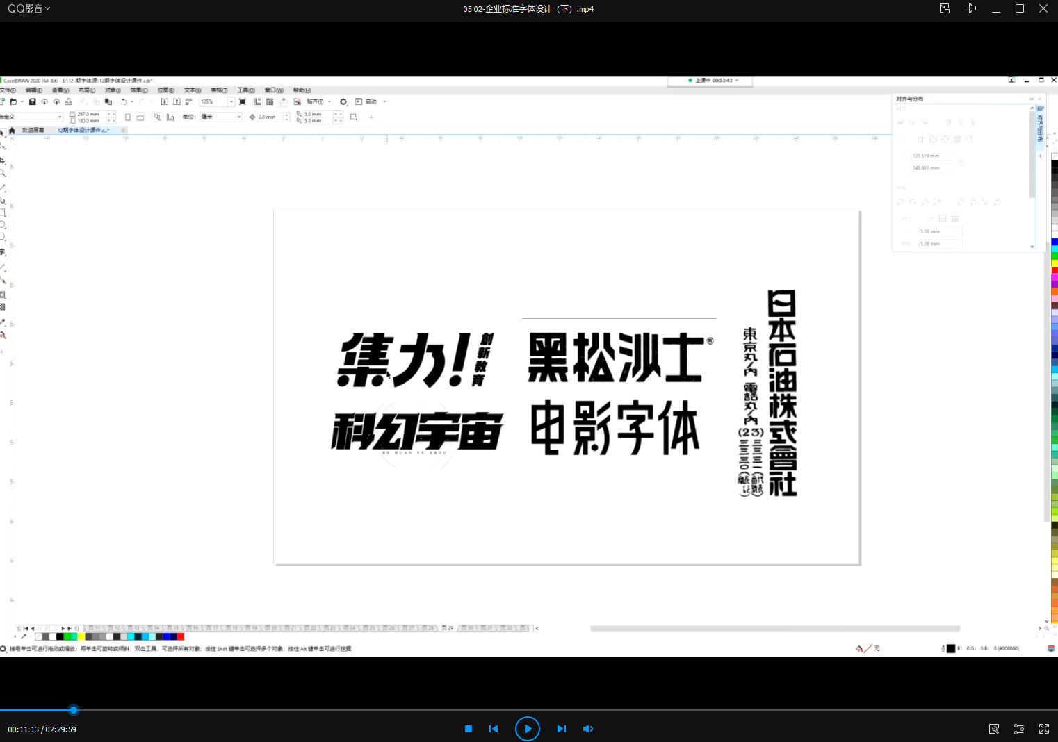 付頑童商業(yè)字體設(shè)計(jì)課2021年7月結(jié)課_百度云網(wǎng)盤(pán)視頻課程插圖5 付頑童商業(yè)字體設(shè)計(jì)課2021年7月結(jié)課_百度云網(wǎng)盤(pán)視頻課程插圖5