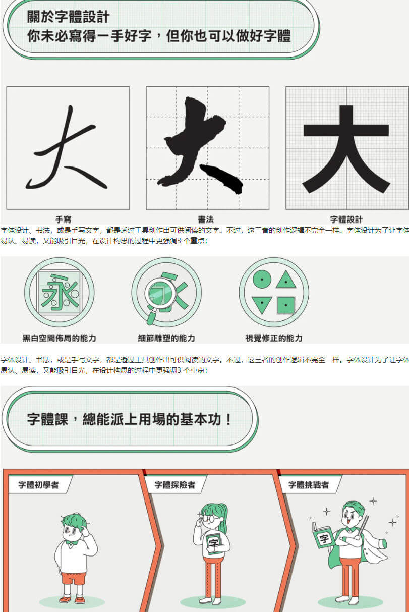 伸縮自如的字體課：從基本功到創(chuàng)意風格【畫質高清】_百度云網盤視頻教程插圖2