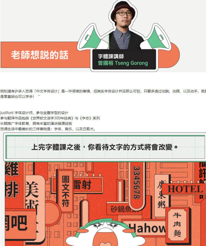伸縮自如的字體課：從基本功到創(chuàng)意風格【畫質高清】_百度云網盤視頻教程插圖1