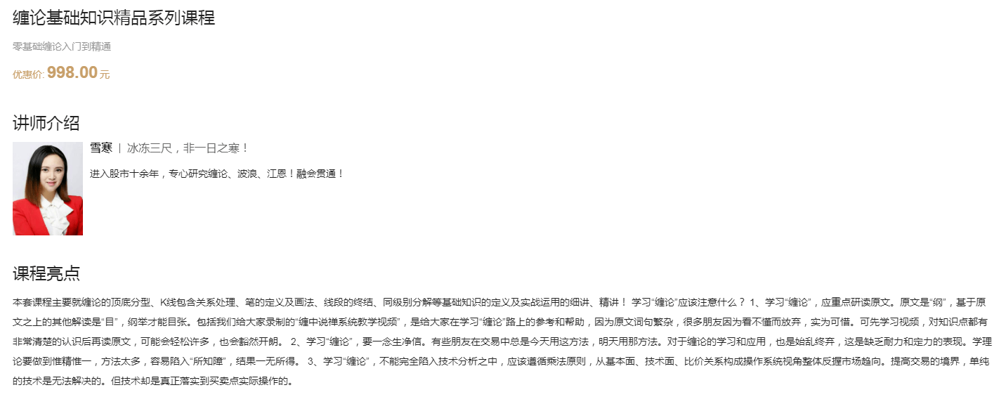 【百股精】 雪寒纏論 纏論基礎(chǔ)知識(shí)精品系列視頻課程_百度云網(wǎng)盤視頻教程插圖 【百股精】 雪寒纏論 纏論基礎(chǔ)知識(shí)精品系列視頻課程_百度云網(wǎng)盤視頻教程插圖