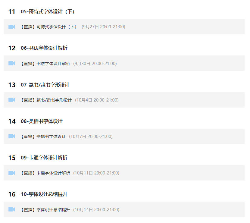 付頑童商業(yè)字體設(shè)計(jì)課2021年7月結(jié)課_百度云網(wǎng)盤(pán)視頻課程插圖2 付頑童商業(yè)字體設(shè)計(jì)課2021年7月結(jié)課_百度云網(wǎng)盤(pán)視頻課程插圖2
