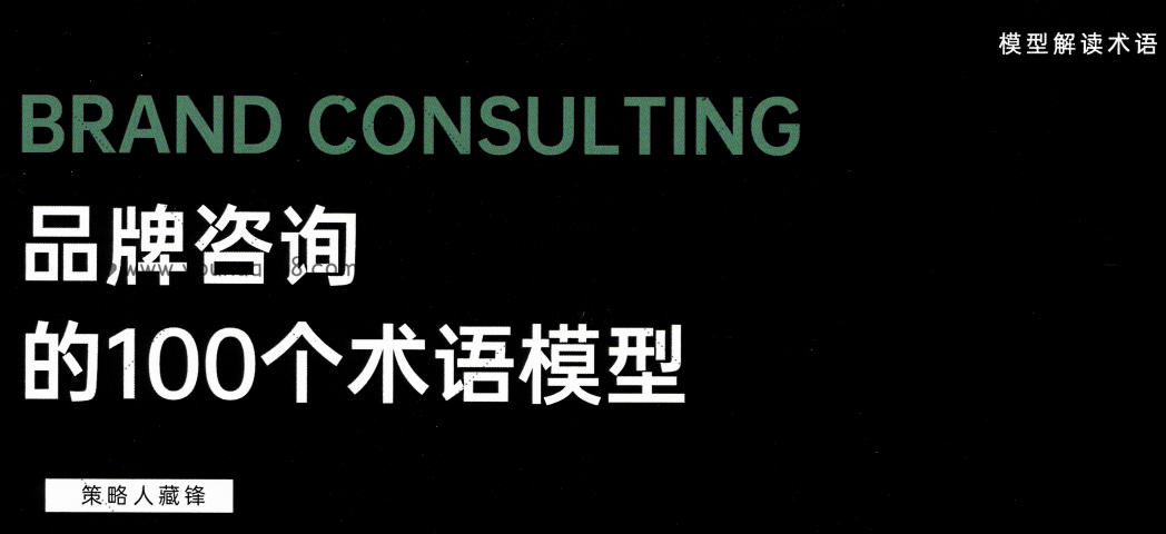 品牌咨詢的100個術語模式_百度云網(wǎng)盤教程資源插圖