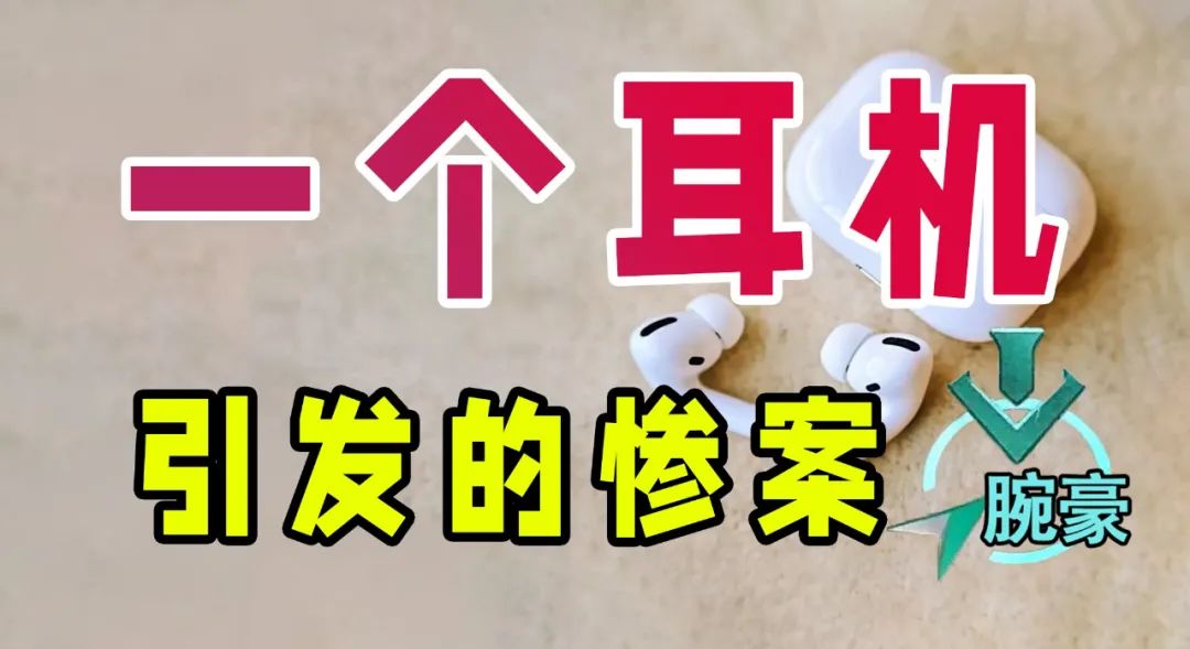 某高校食堂耳機事件！插圖