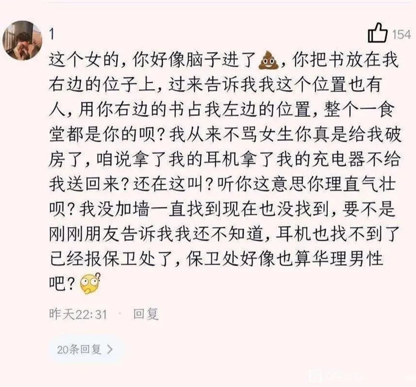 某高校食堂耳機事件！插圖2