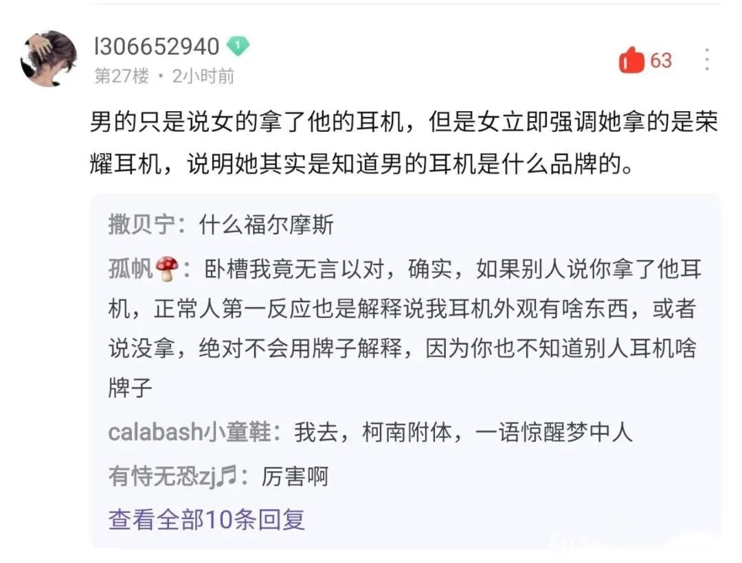 某高校食堂耳機事件！插圖6