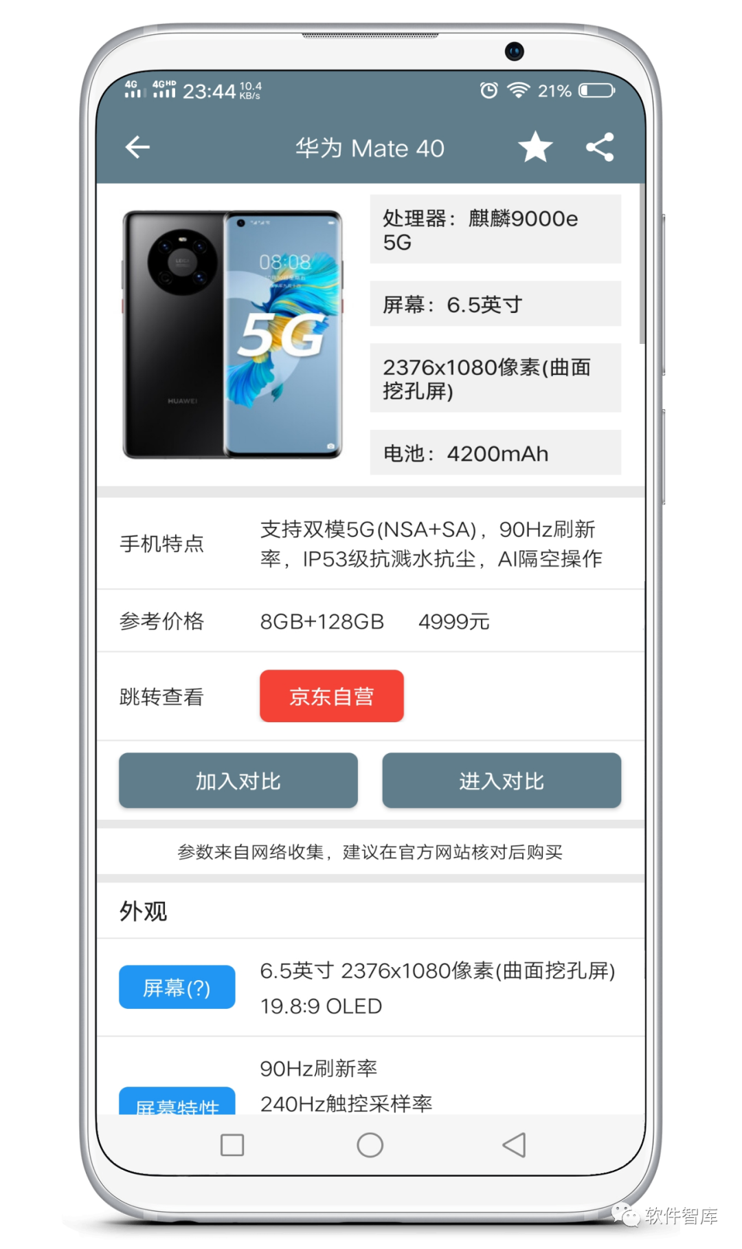 一款直觀查看手機性能的排名軟件，選擇困難必備插圖3