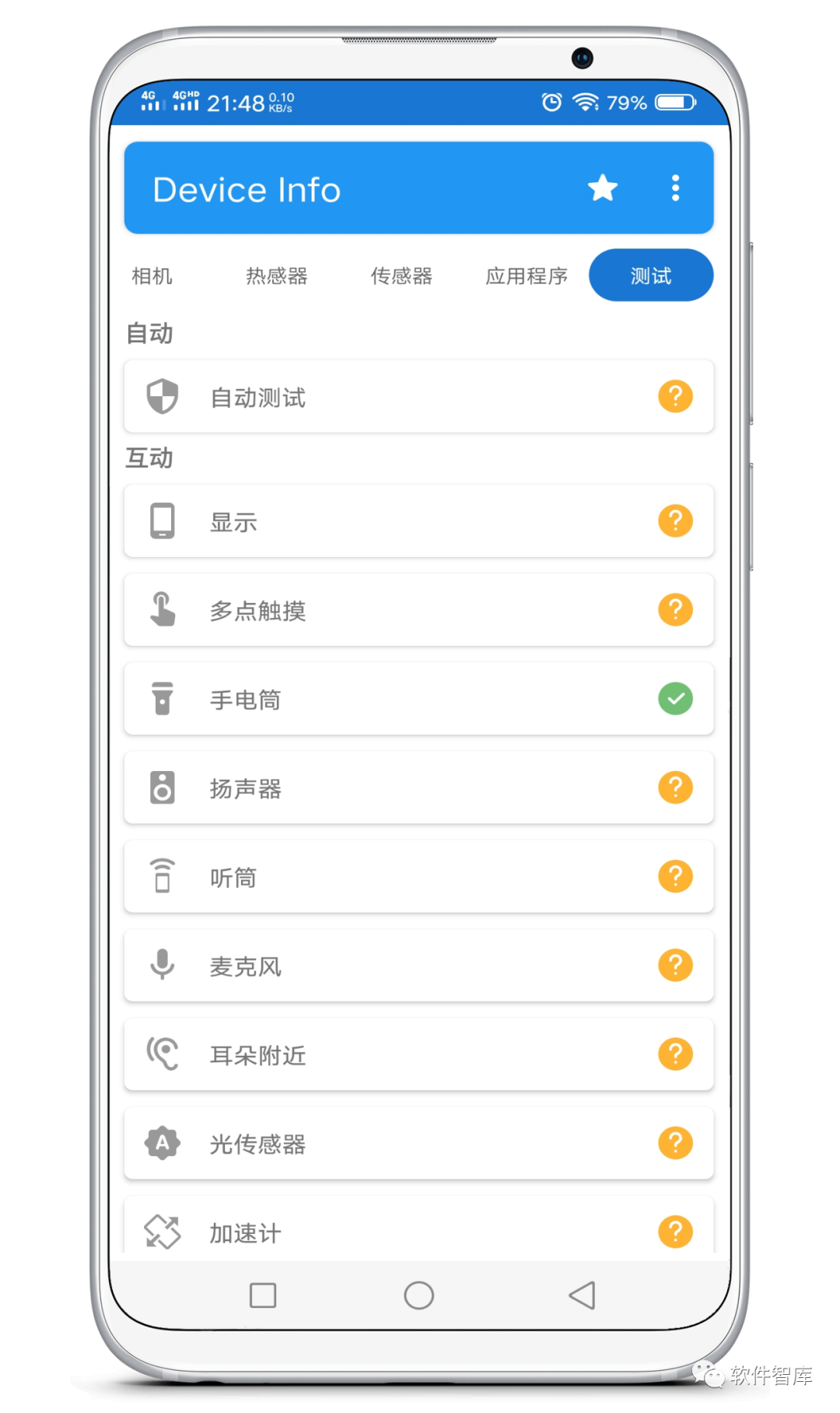 一款小巧但功能強大的手機硬件檢測工具，一鍵查詢插圖3