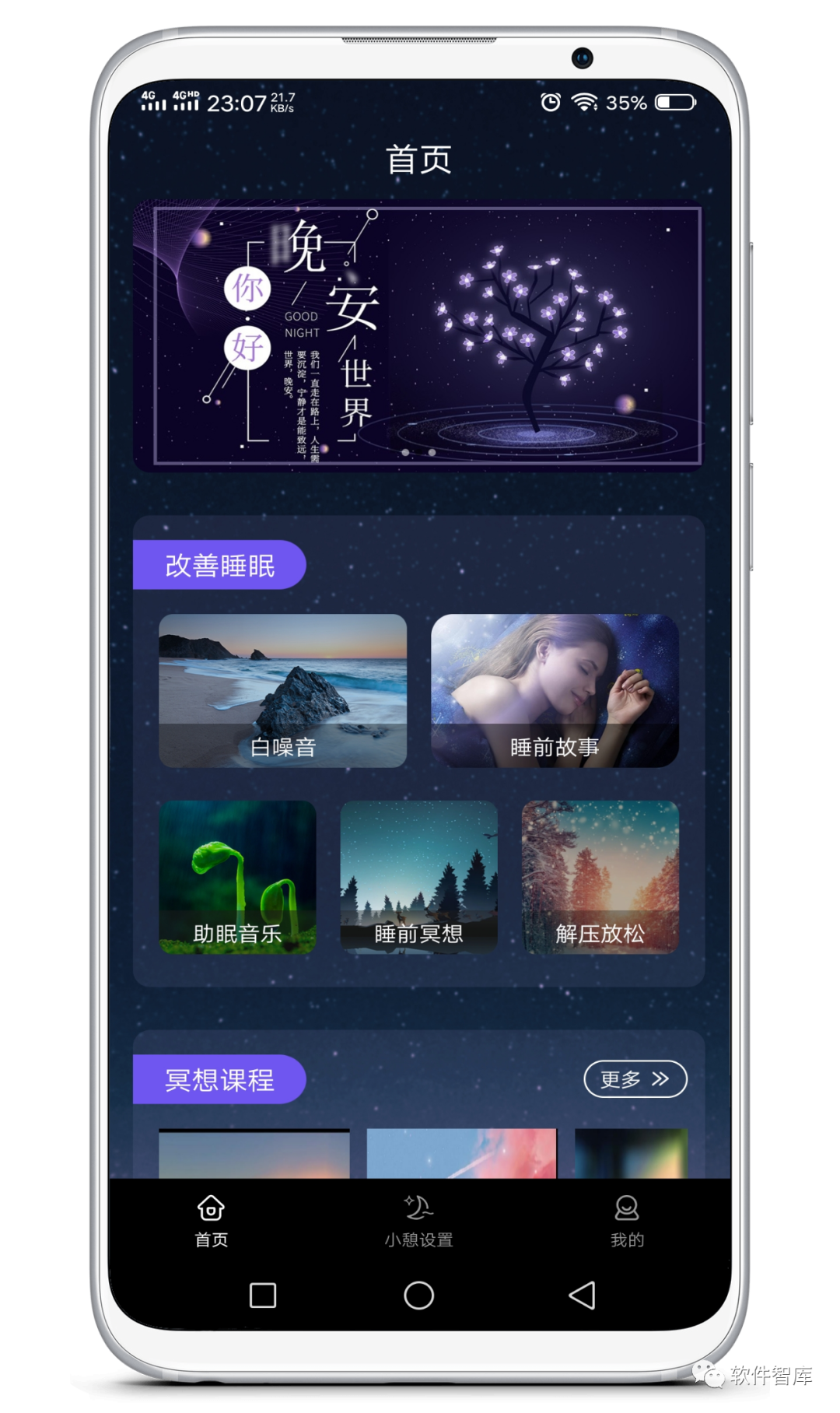 一款功能全面的助眠軟件，改善睡眠質(zhì)量插圖1