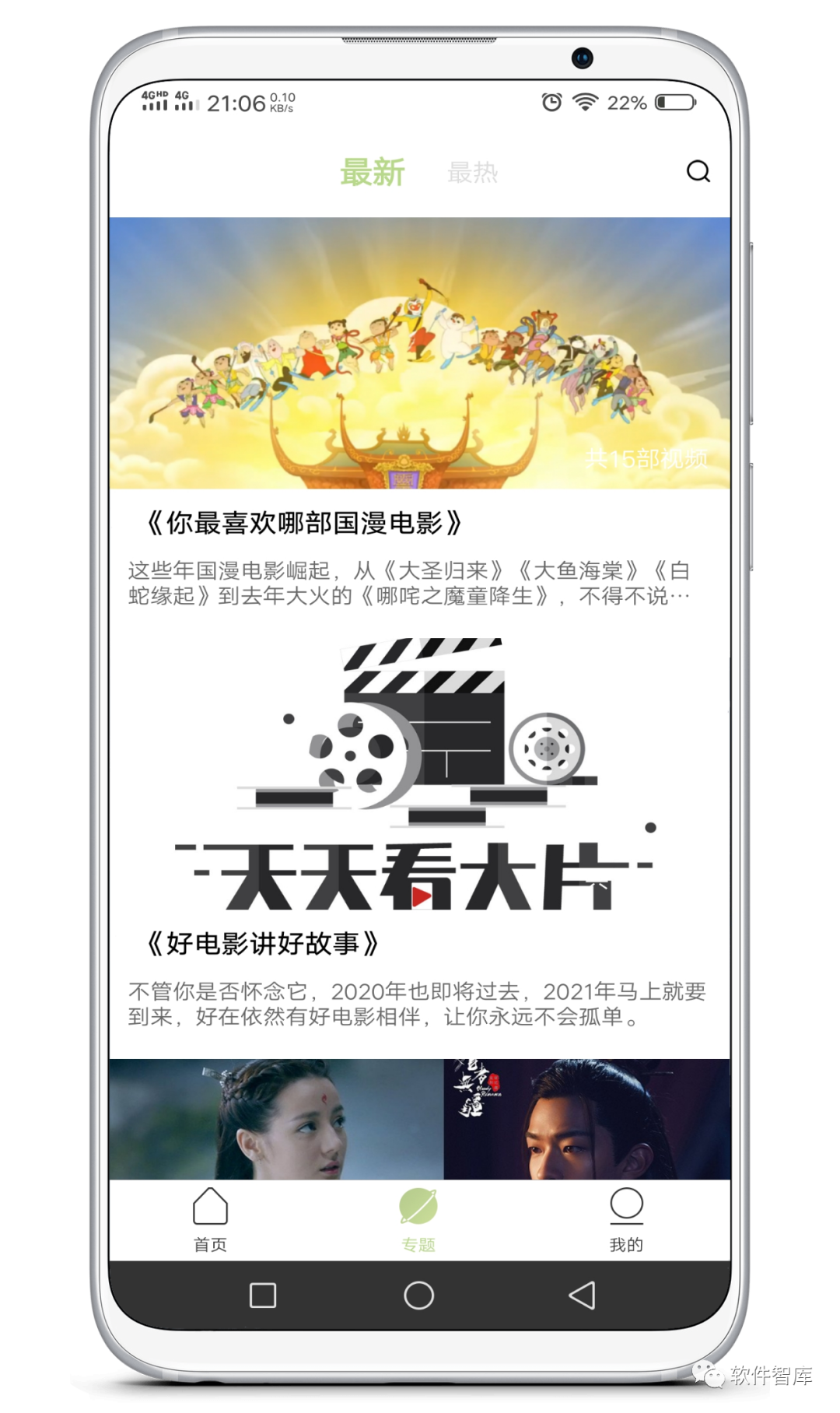 又一款免費(fèi)好用的手機(jī)觀影軟件，支持分享插圖3