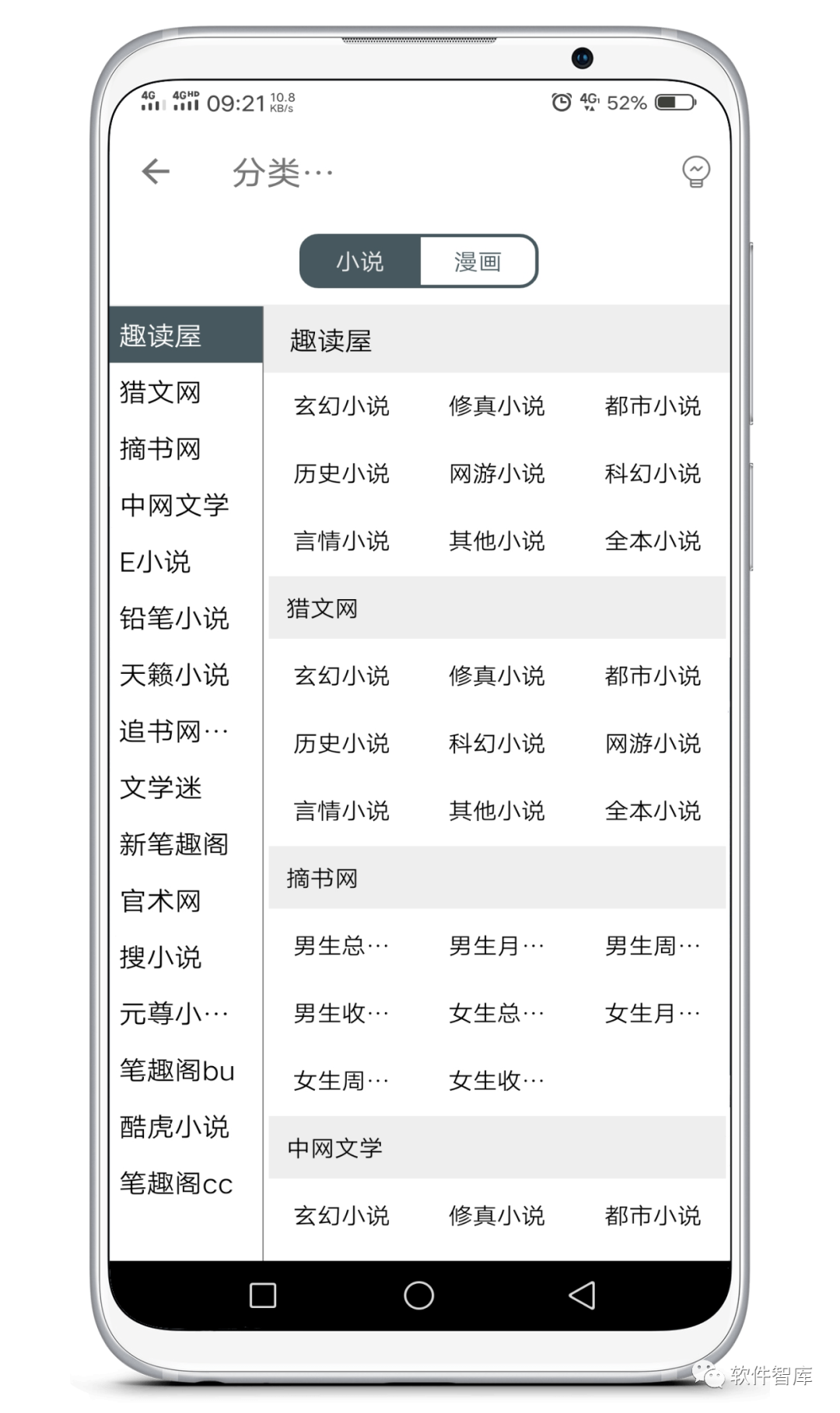 一款非常優(yōu)秀的小說漫畫閱讀軟件，超多書源和漫源插圖1