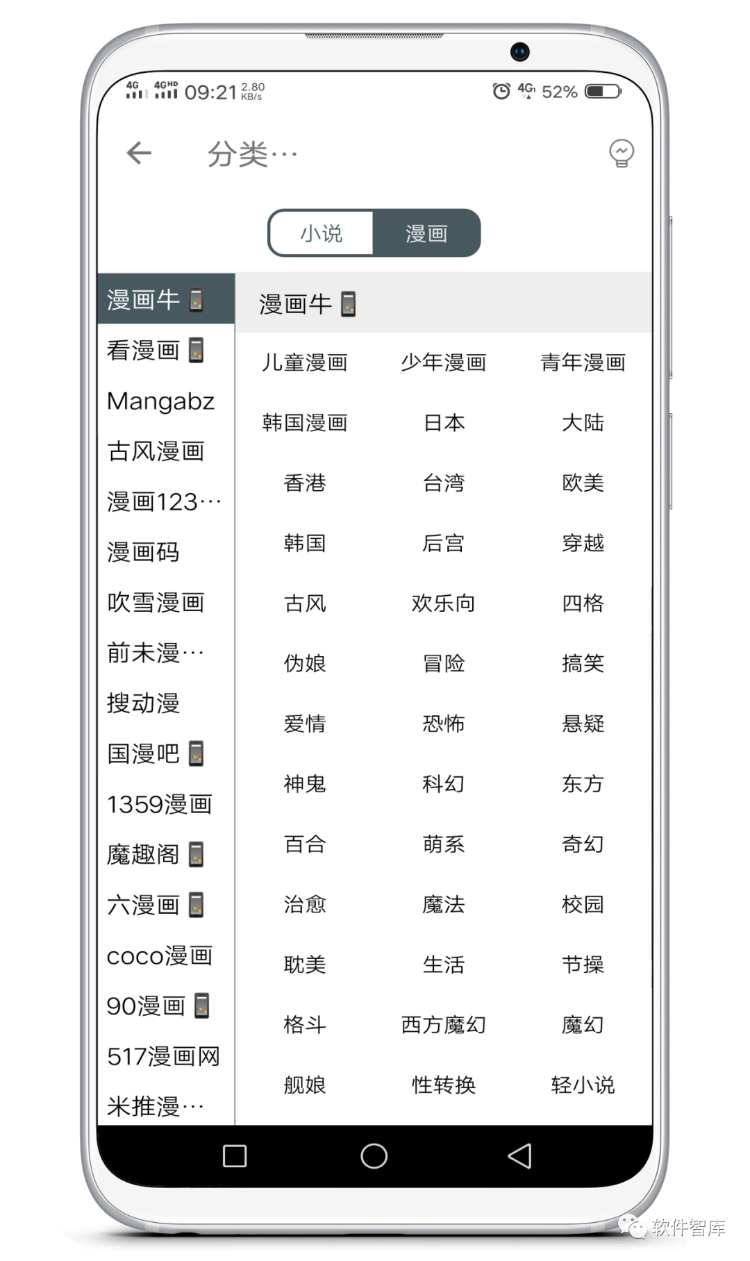 一款非常優(yōu)秀的小說漫畫閱讀軟件，超多書源和漫源插圖2