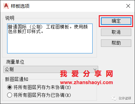 CAD2021機械版怎么永久關(guān)閉柵格？插圖7