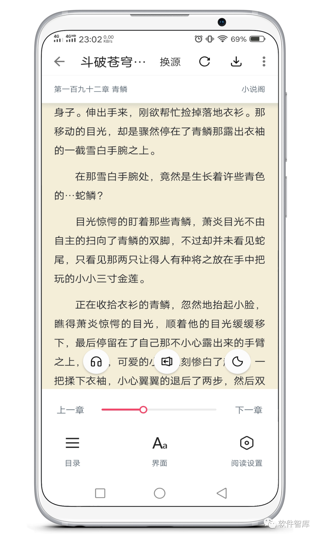 一款不錯(cuò)的免費(fèi)小說閱讀軟件，支持換源和聽書插圖4
